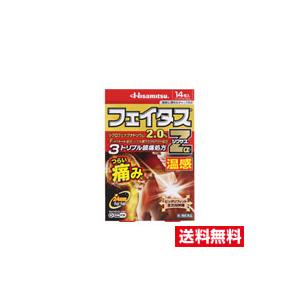 ☆メール便・送料無料☆【第2類医薬品】フェイタスZα ジクサス 温感(14枚入)(セルフメディケーシ...