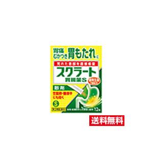 ☆メール便・送料無料☆ライオン【第2類医薬品】スクラート胃腸薬S 散剤(12包)代引き不可　