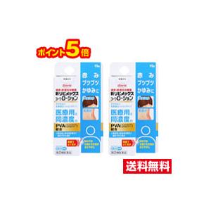 ●2個セット・ポイント5倍・メール便●【第(2)類医薬品】新リビメックスコーワ ローション15g(セ...