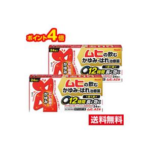 ●2個セット ・4倍ポイント・メール便●【第2類医薬品】ムヒAZ錠 24錠 (セルフメディケーション...