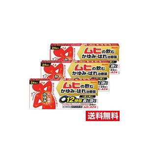 ●3個セット ・メール便・送料無料●【第2類医薬品】ムヒAZ錠 24錠 (セルフメディケーション税制...