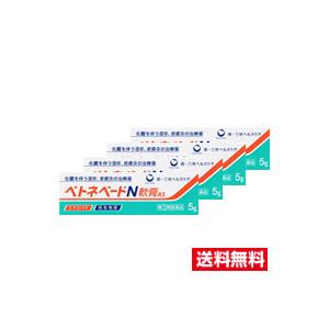 ●4個セット・メール便・送料無料●数量限定！【第(2)類医薬品】第一三共ヘルスケア ベトネベートN軟...