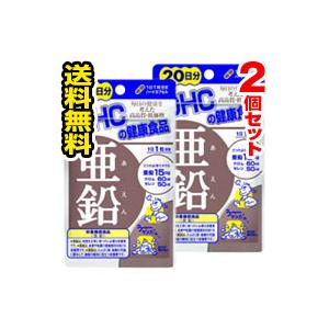 ●メール便・送料無料● 亜鉛　DHC 20日分（20粒）×2個セット　代引き不可