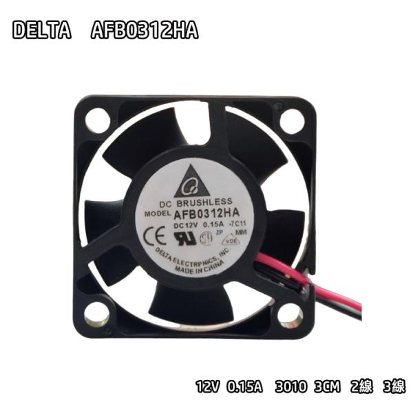 新品　DELTA　AFB0312HA 12V 0.15A 3010 3CM 2線 3線 ファン【適格...