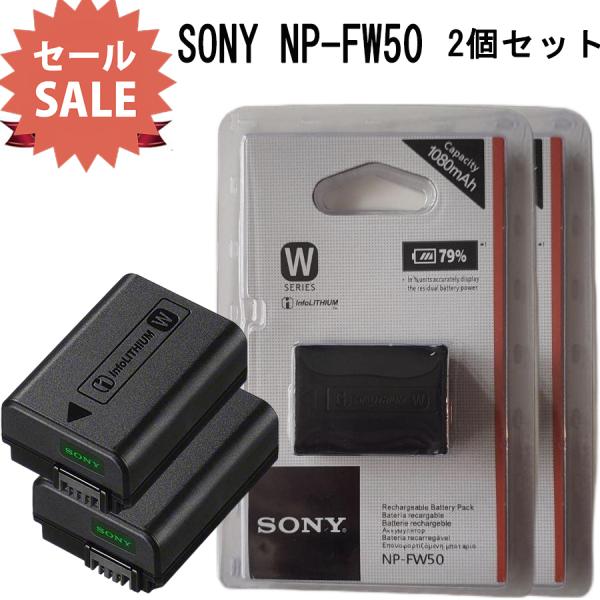 新品未開封 SONY SONYα7〓 NP-FW50 2個セット バッテリー 【当店1年保証】【適格...