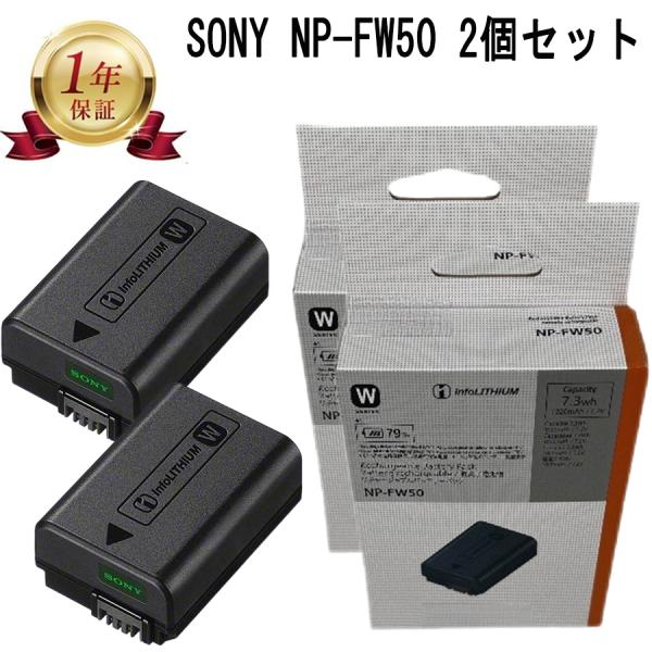 SONY NP-FW50 純正 リチャージャブルバッテリーパック 2個セット【適格請求書発行可】 ソ...