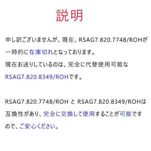 新品 RSAG7.820.7748 ROH 電...の詳細画像1