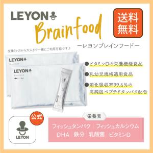 【公式】LEYONブレインフード　レヨンブレインフード　LEYON　レヨン　2袋　送料無料