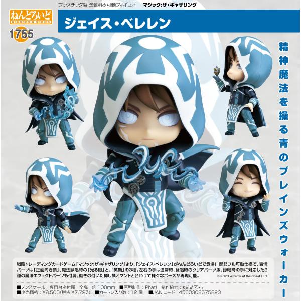 【在庫処分価格】ねんどろいど マジック:ザ・ギャザリング ジェイス・ベレレン