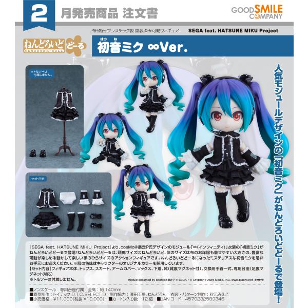 【予約商品】ねんどろいどどーる SEGA feat. HATSUNE MIKU Project 初音...