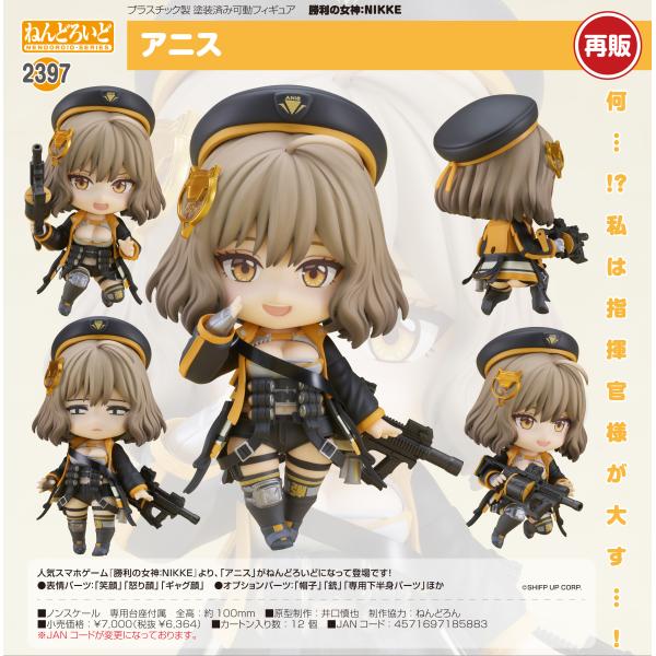 【予約商品】ねんどろいど 勝利の女神:NIKKE アニス【再販】