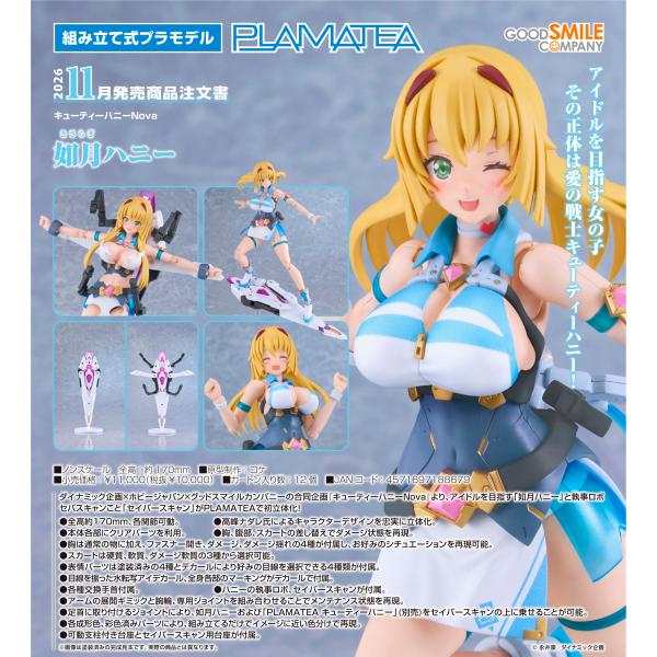 【予約商品】PLAMATEA キューティーハニーNova 如月ハニー