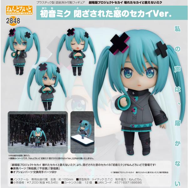 【予約商品】ねんどろいど 劇場版プロジェクトセカイ 壊れたセカイと歌えないミク 初音ミク 閉ざされた...