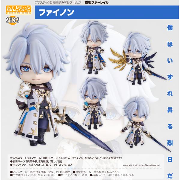 【予約商品】ねんどろいど 崩壊:スターレイル ファイノン