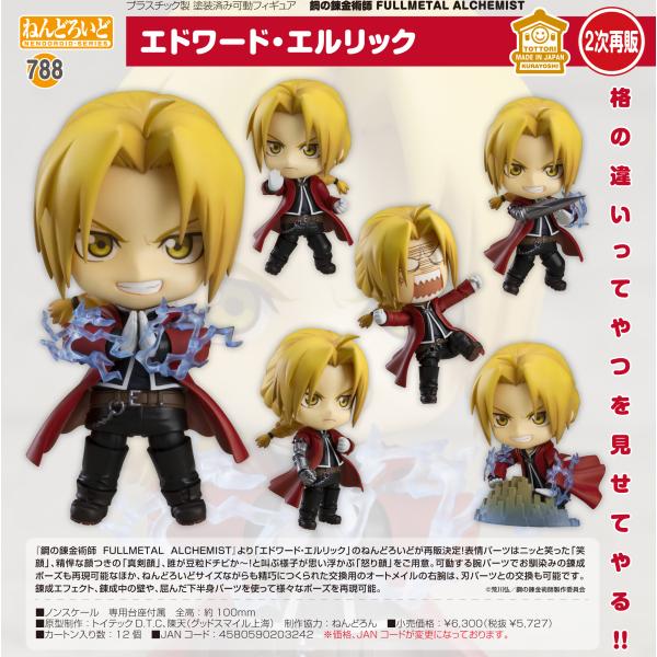 【予約商品】ねんどろいど 鋼の錬金術師 FULLMETAL ALCHEMIST エドワード・エルリッ...