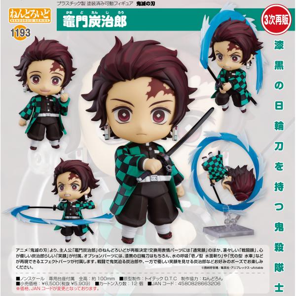 【予約商品】ねんどろいど 鬼滅の刃 竈門炭治郎【3次再販】