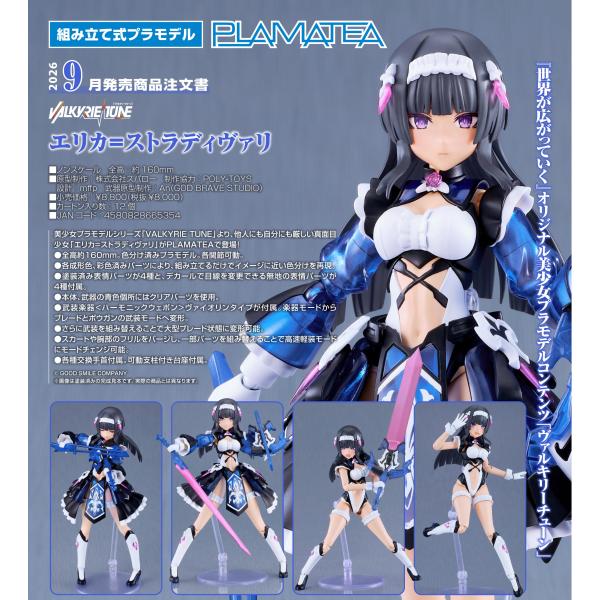 【予約商品】PLAMATEA VALKYRIE TUNE エリカ=ストラディヴァリ