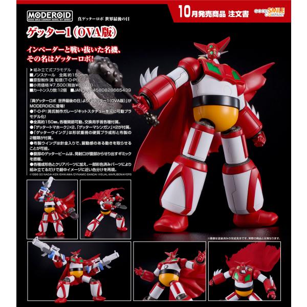 【予約商品】MODEROID 真ゲッターロボ 世界最後の日 ゲッター1(OVA版)