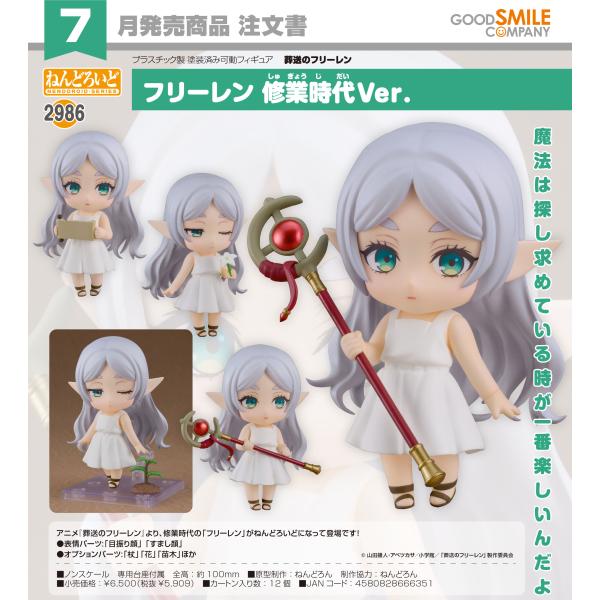 【予約商品】ねんどろいど 葬送のフリーレン フリーレン 修業時代Ver.