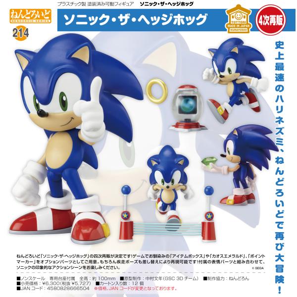 【予約商品】ねんどろいど ソニック・ザ・ヘッジホッグ ソニック・ザ・ヘッジホッグ【4次再販】