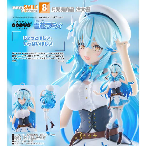【予約商品】POP UP PARADE ホロライブプロダクション 雪花ラミィ