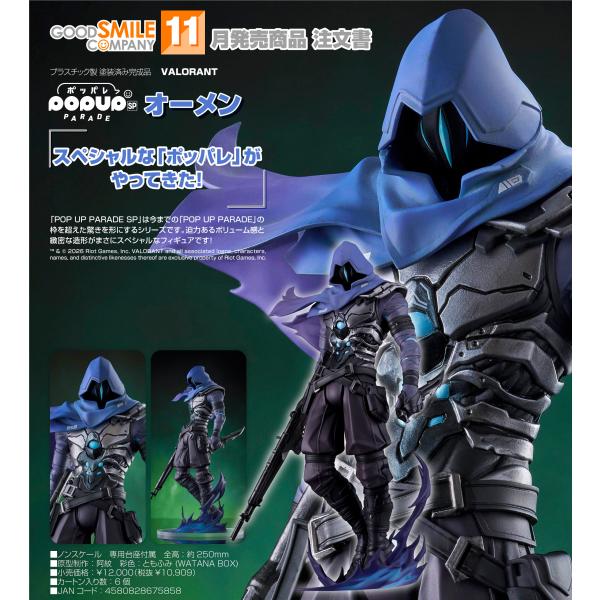 【予約商品】POP UP PARADE SP VALORANT オーメン