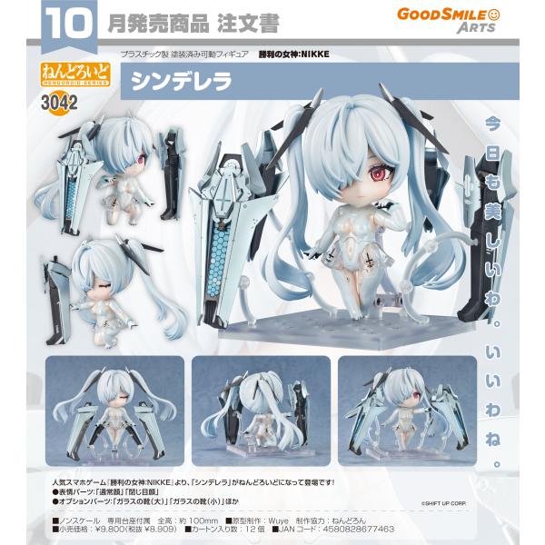 【予約商品】ねんどろいど 勝利の女神:NIKKE シンデレラ