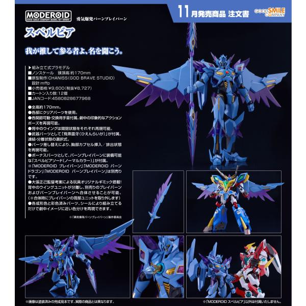 【予約商品】MODEROID 勇気爆発バーンブレイバーン スペルビア