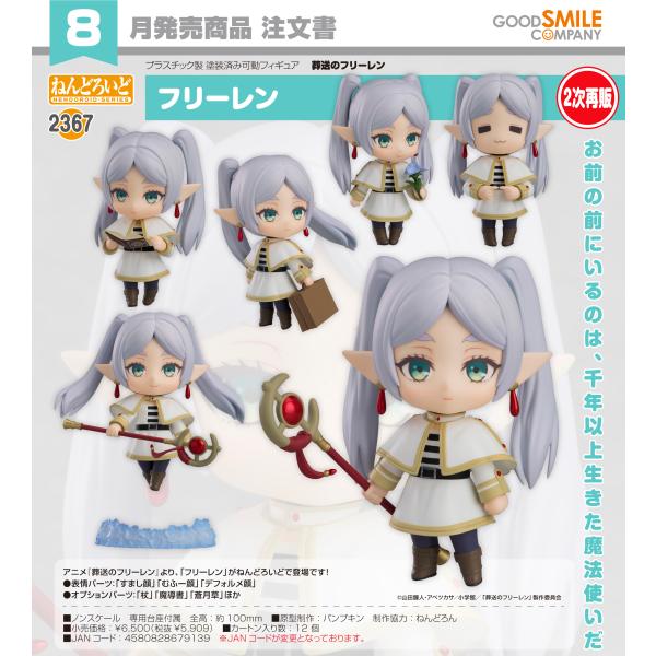 【予約商品】ねんどろいど 葬送のフリーレン フリーレン【2次再販】