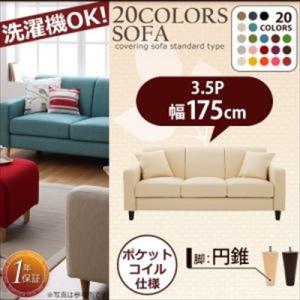 Colorful Living Selection LeJOY リジョイシリーズ:20色から選べる!カバーリングソファ・スタンダードタイプ 幅175cm あすつく Colorful Living Selection LeJOY リジョイシリーズ:20色から選べる!カバーリングソファ・スタンダードタイプ 幅175cm あすつく