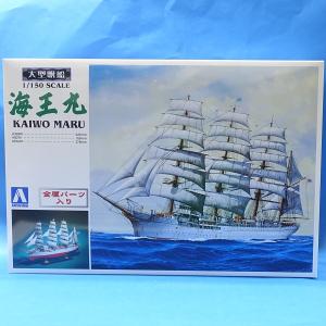 大型帆船 02 海王丸 1/150｜purasen