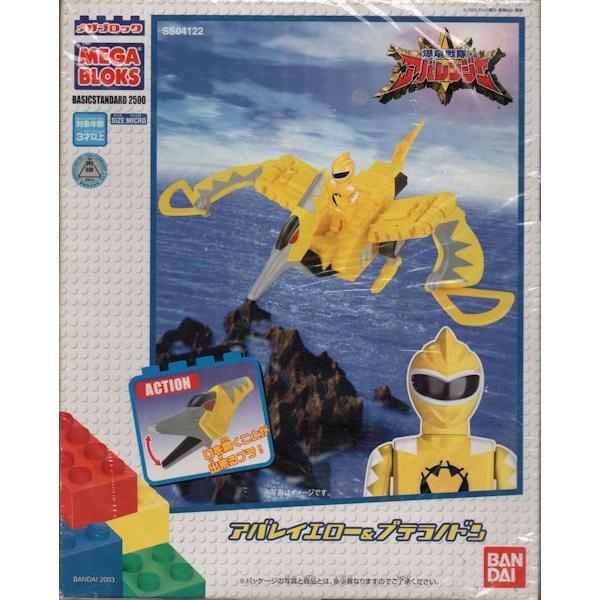 メガブロック ベーシックスタンダード2500シリーズ アバレイエロー&amp;プテラノドン