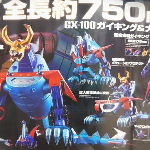 BANDAI（バンダイ） 超合金魂 GX-66R 無敵ロボ トライダーG7 TRYDER G7