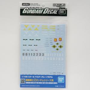 ガンダムデカール 22 1/100スケール 機動戦士Zガンダムシリーズ用 GUNDAM DECAL｜purasen