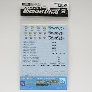 ガンダムデカール 46 各スケール対応 機動戦士ガンダムOO用1 GUNDAM DECAL 1/60・1/100・1/144(HG)｜purasen