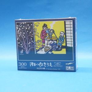 滝平二郎 きりえコレクション 300ピース 小正月の朝 300-165｜purasen