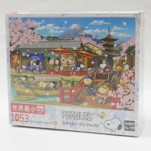 ジグソーパズル 1053ピース スヌーピー イン ジャパン スーパースモールピース 26x38cm 31 512s エポック社 梱60cm ジグソーパズル友蔵 通販 Yahoo ショッピング