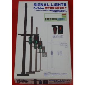 ガレージ&ツールシリーズ No.17 歩行者信号機セット 1/24 SIGNAL LIGHTS For Walker｜purasen