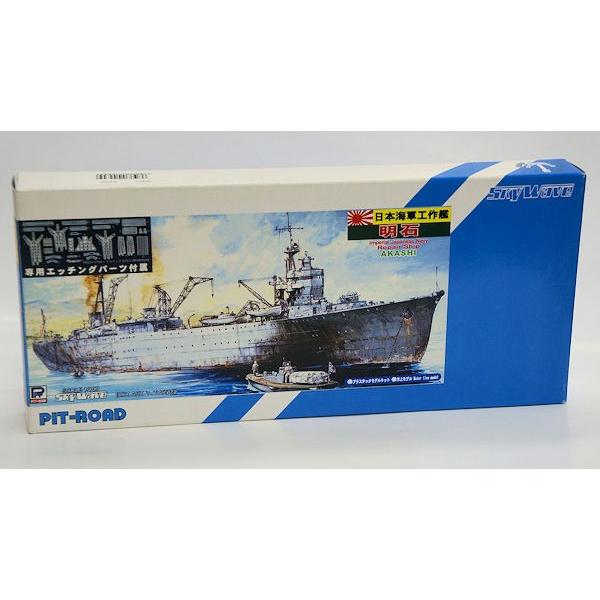 SPW17 日本海軍 工作艦 明石 専用エッチングパーツ付属 1/700