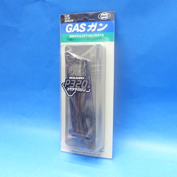 パーツ No.65 P320用 スペアマガジン
