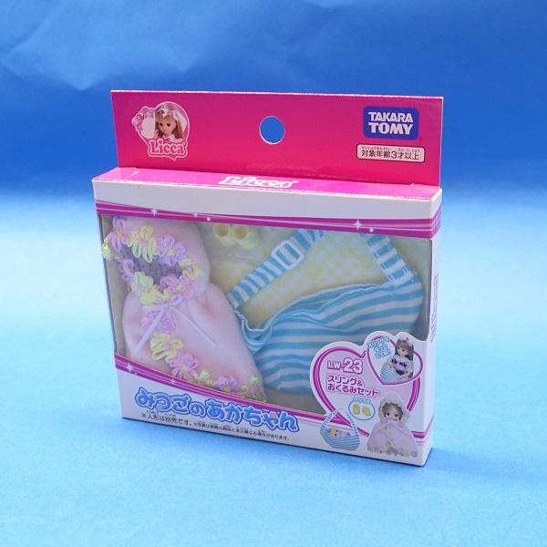 リカちゃん LW-23 みつごのあかちゃん スリング＆おくるみセット