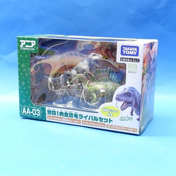 アニア AA-03 激闘!肉食恐竜ライバルセット