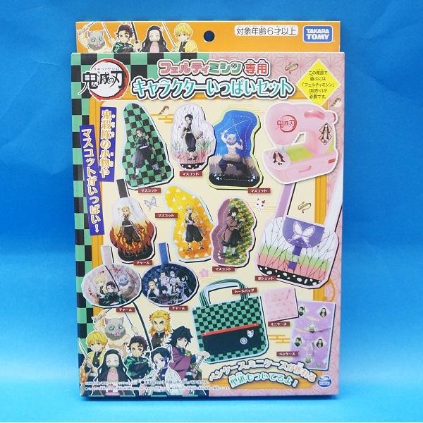鬼滅の刃 フェルティミシン専用 キャラクターいっぱいセット