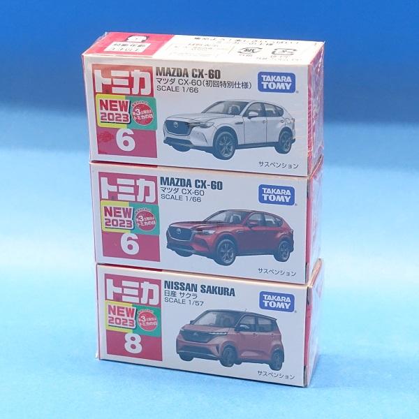 トミカ 6 マツダ CX-60(初回特別仕様) 同時期発売3台セット