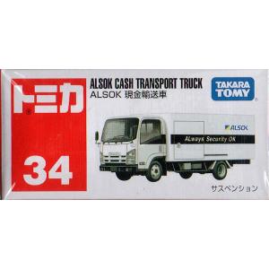 生産終了トミカ 034 ALSOK 現金輸送車