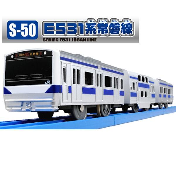 プラレール S-50 E531系常磐線(笛コン対応)