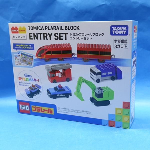 トミカ・プラレールブロック エントリーセット