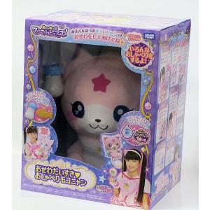 ひみつ×戦士 ファントミラージュ! おしゃべりいっぱい おせわくまちぃ