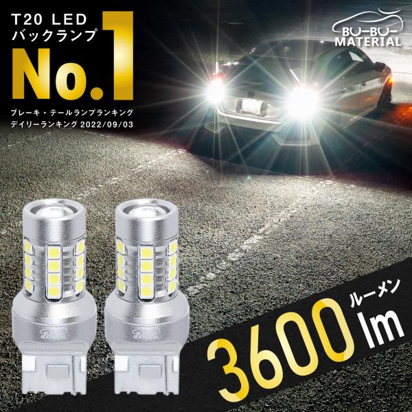 所ジョージの世田谷ベース掲載 T20 LED バックランプ 爆光 シングル バルブ 車検対応 駐車が...