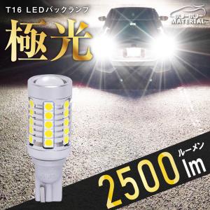 T16 LED バックランプ 爆光 車検対応 1個 2500LM 12V ぶーぶーマテリアル